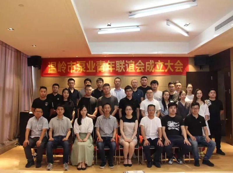 温岭同乡会